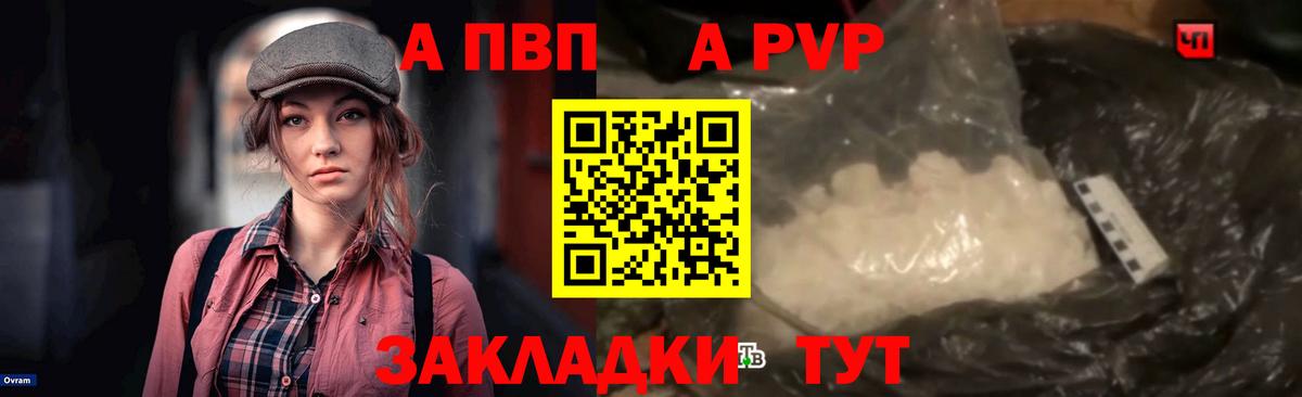 Alpha PVP  Альфа ПВП Соль  Вход с VPN  Alpha PVP Соль  Alpha-PVP Crystall  Псков 