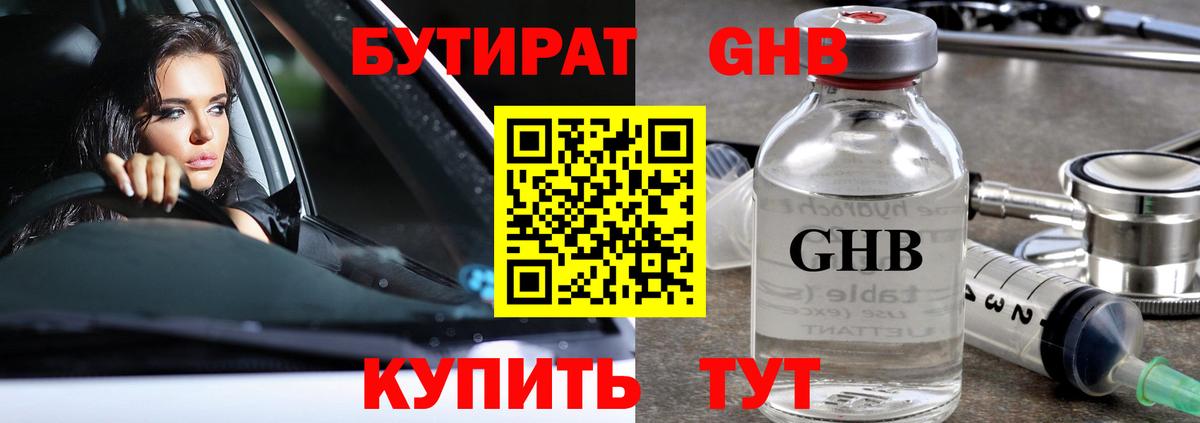БУТИРАТ оксибутират  Вход с VPN  БУТИРАТ  Псков 