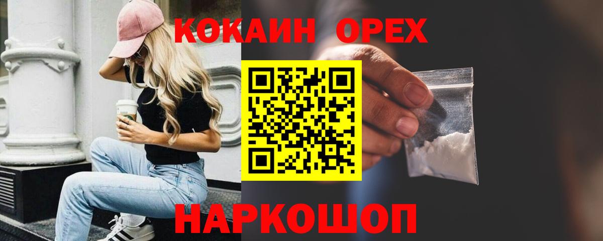 Кокаин Эквадор  Cocaine  Псков  Вход с VPN 