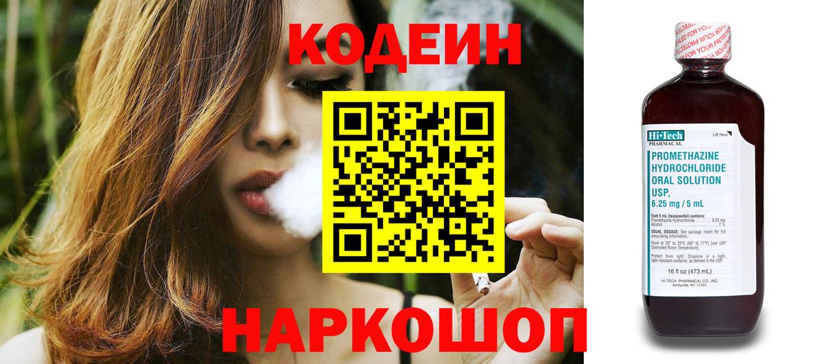 Псков  Codein напиток Lean (лин)  Вход с VPN  Кодеин Purple Drank 