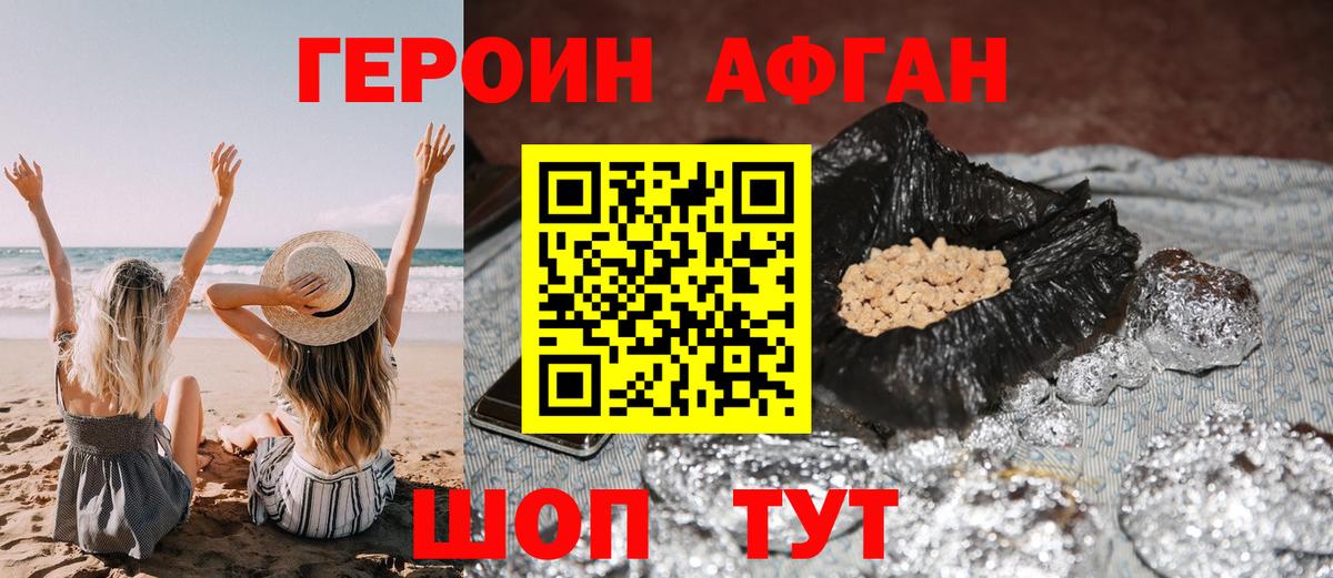 Героин афганец  Вход с VPN  ГЕРОИН  Псков 