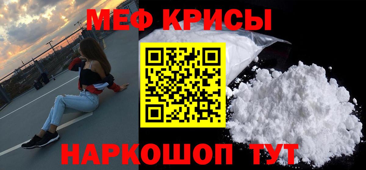 Меф мяу мяу мука Псков